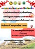 โครงการส่งเสริมการหยุดเผาในพื้นที่เกษตร ปี 2565